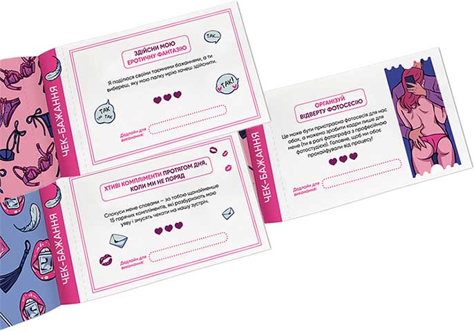 Чекова книжка бажань для неї: Насолода